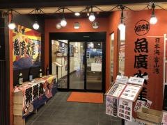 廻鮮魚廣水産