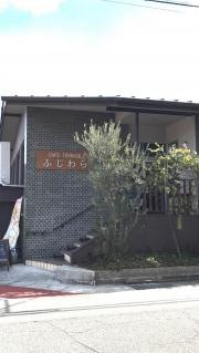 ふじわら喫茶