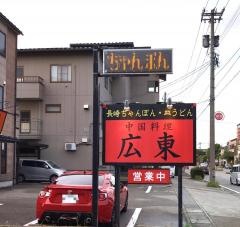 広東