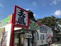 天風新居浜店