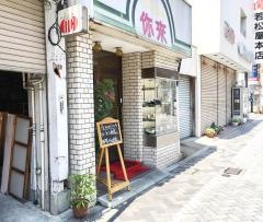 にいらい