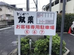 とんかつ双葉