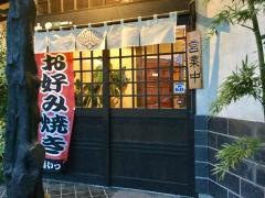つる家