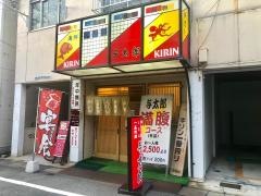 与太郎