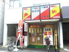 与太郎