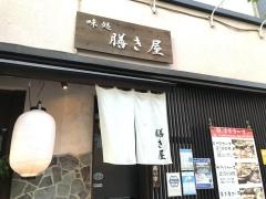 味処膳き屋