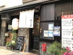 味処膳き屋