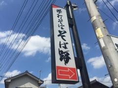 そば路