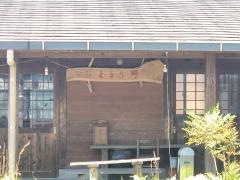 とまり野