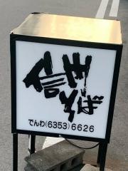 信州そば