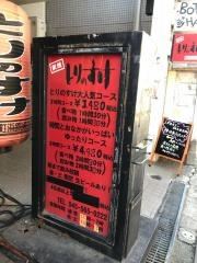 とりのすけ日吉本町本店