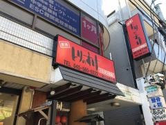 とりのすけ日吉本町本店