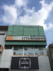 ＩＴＴＯ個別指導学院　瀬戸水野校