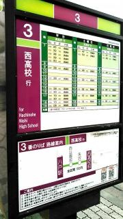 「八戸駅前」バス停留所