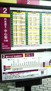 「八戸駅前」バス停留所