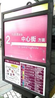 「八戸駅前」バス停留所