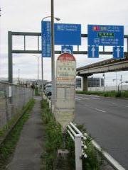 「空港二丁目交差点」バス停留所