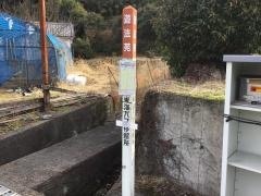 「遊法苑」バス停留所