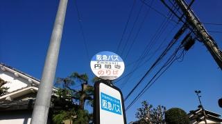 「円明寺」バス停留所