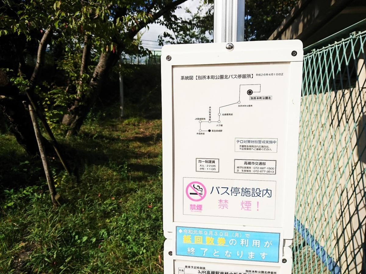 別所本町公園北バス停留所