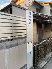 「毘沙門台」バス停留所