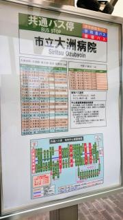 「市立大洲病院」バス停留所