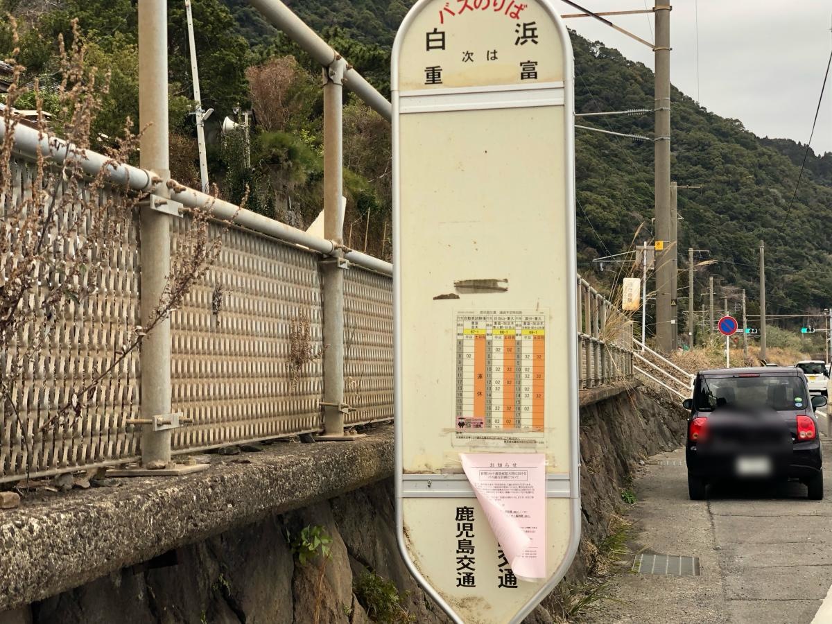 白浜バス停の外観です。