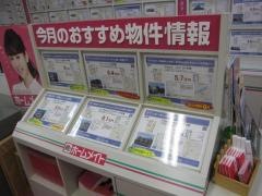 ホームメイトひたちなか店