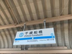 千歳船橋駅
