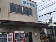 赤十字前駅