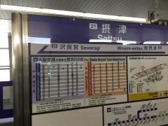 摂津駅
