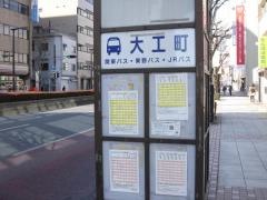 「大工町」バス停留所