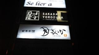 月さやか