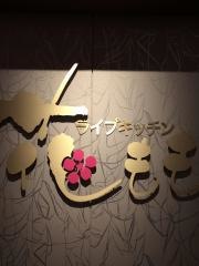 ライブキッチン　花もも