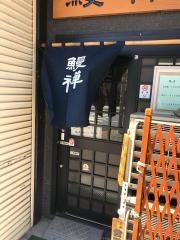 鰻禅