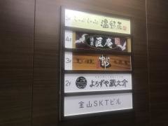 しゃぶしゃぶ温野菜　金山駅前店