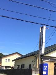 喜多町接骨院