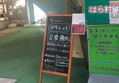 おおはら村鍼灸整骨院