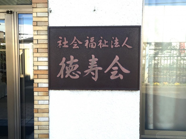 晃風園 雰囲気