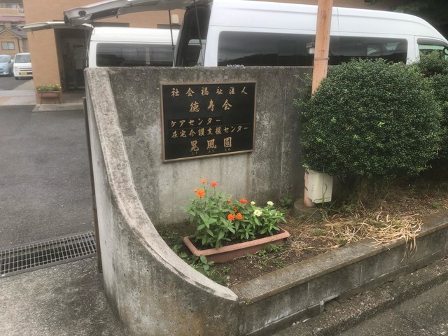 晃風園 建物全景