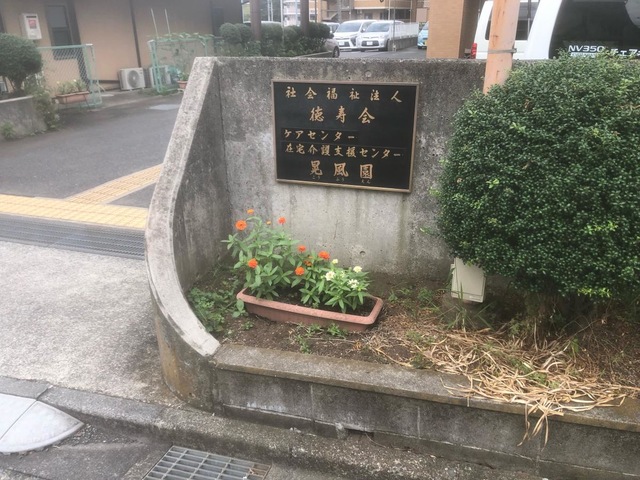 晃風園 建物全景