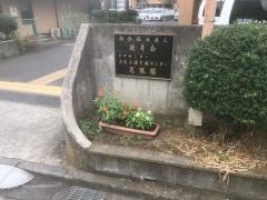 晃風園