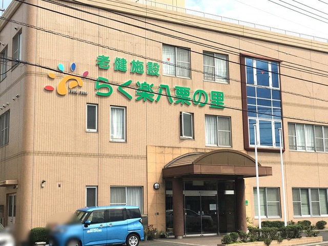 八栗の里 施設外観