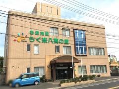 八栗の里