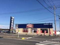 はま寿司　122号羽生店