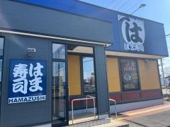 はま寿司　122号羽生店