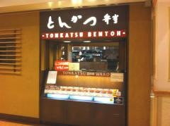和幸　ゲートシティ大崎店