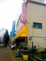 現金問屋あけぼの　中央駅店