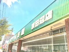 スーパー山田屋　京田辺店