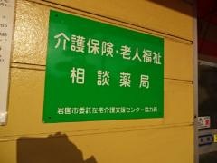 健成薬局